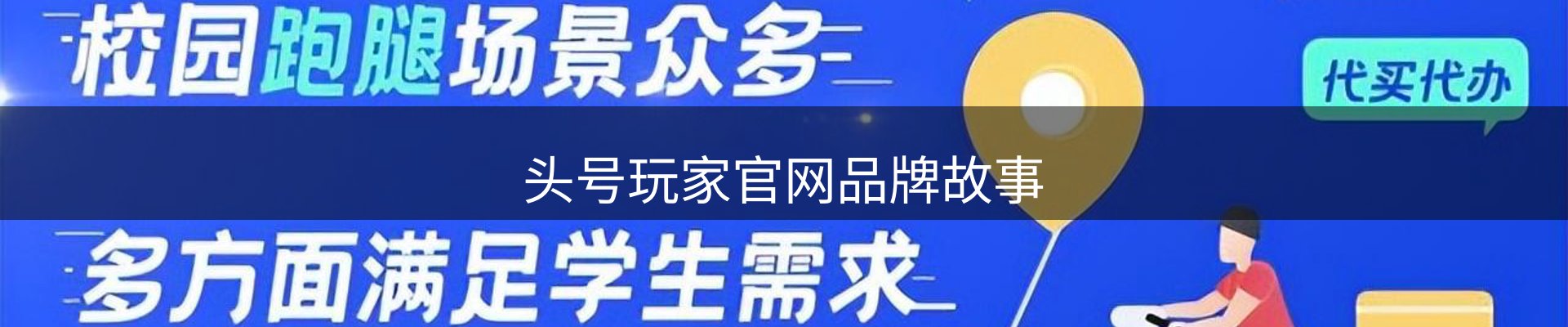 头号玩家官网品牌故事